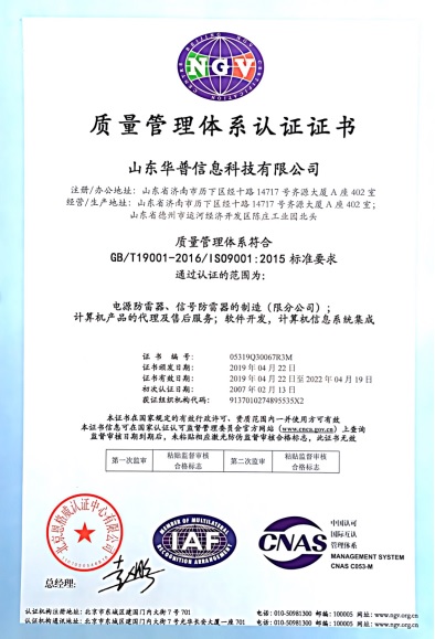 ISO9001质量管理体系认证证书