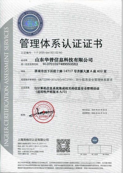 ISO27001信息安全管理体系证书